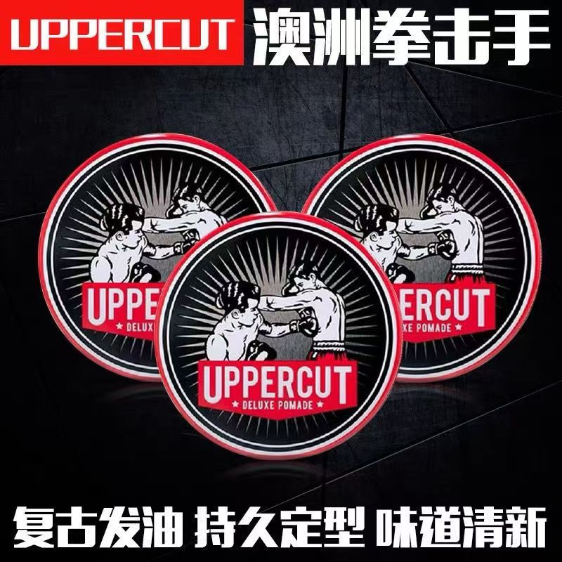 澳洲uppercut拳击手复古油头膏飞机头大背头造型持久保湿水基发蜡