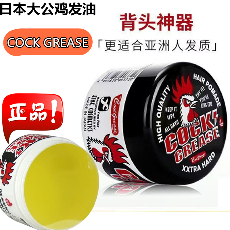 日本大公鸡COCKGREASE复古水基发油发蜡发泥持久定型清香造型