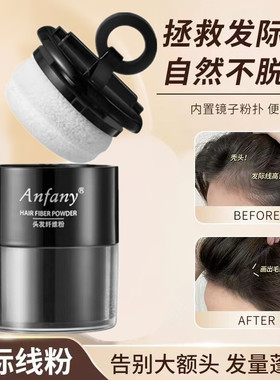 伊芳妮发际线填充神器补发防水防汗修容阴影自然高额头头发少遮盖