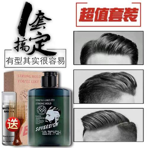 拿弗仑复古强力定型保湿啫喱