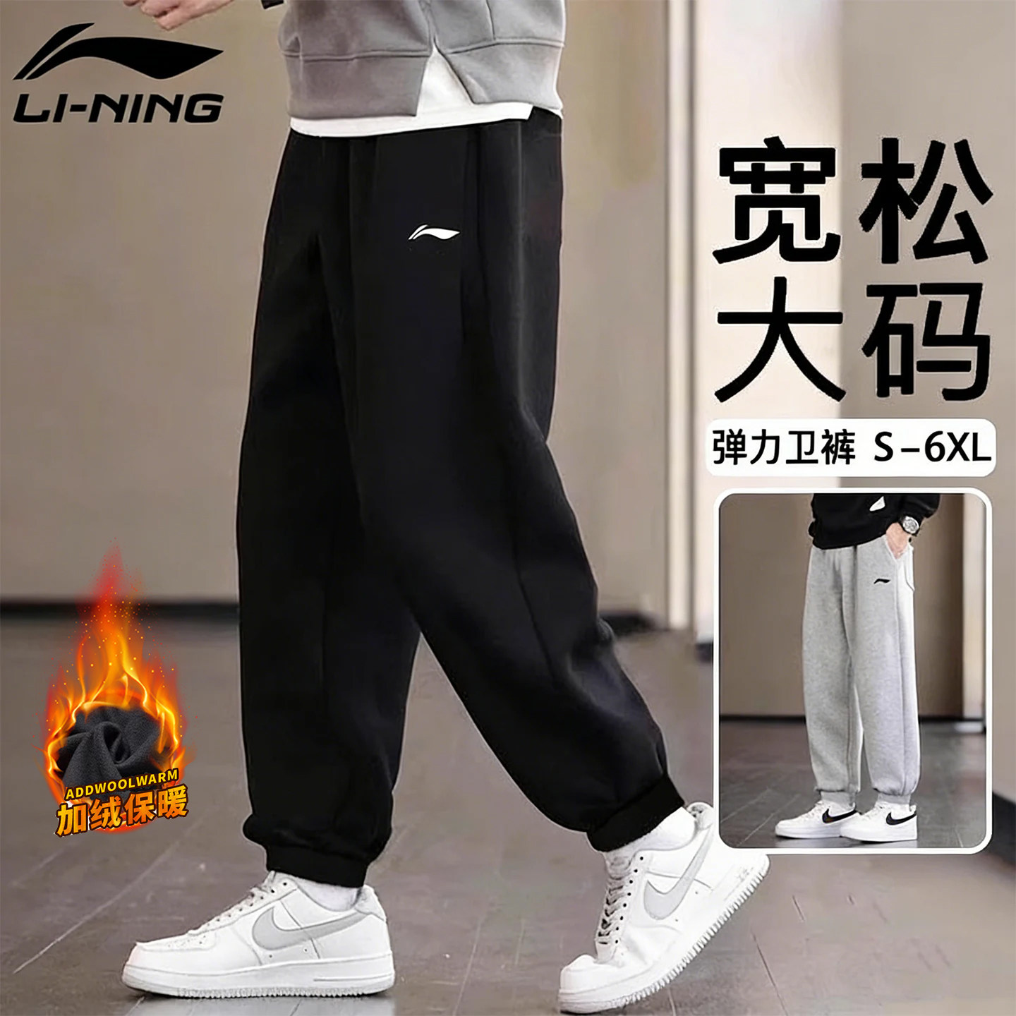 李宁运动裤男款秋冬季新款加绒大码卫裤青少年宽松休闲束脚长裤子