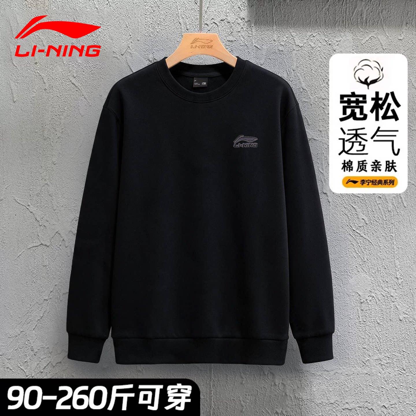 李宁卫衣男春秋季新款宽松透气棉质亲肤打底衫休闲百搭圆领套头衫