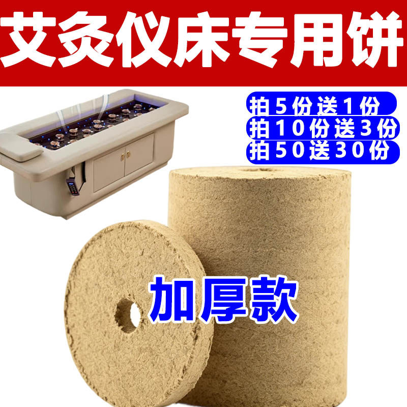 艾饼灸仪器用圆形艾灸片无烟艾灸床仓舱专用电加热艾草片素美容院