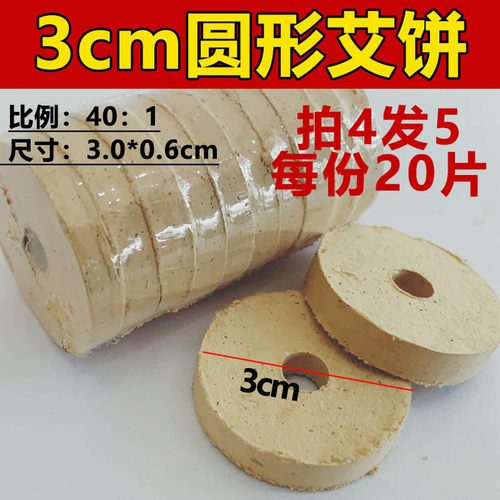 圆形3cm揉腹仪专用艾饼艾片