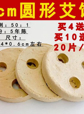 4cm圆形三孔艾饼艾片艾灸仪器