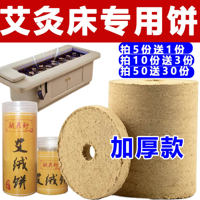 艾饼圆形艾灸饼无烟艾灸床仓舱专用电加热艾草片素家用艾灸仪器用