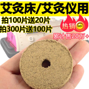 艾灸仪专用艾饼圆形艾饼无烟电加热艾片艾灸饼艾灸床舱美容院艾绒