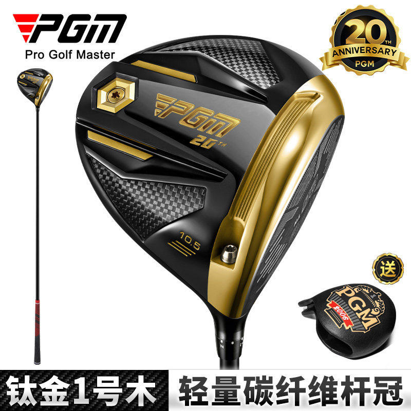 PGM-20TH高尔夫球杆男士一号木右手高反弹铸造钛合金送杆套发球木