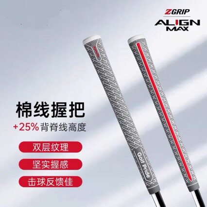高尔夫握把26新款ZGRIP ALIGN MAX背脊线全棉线握把