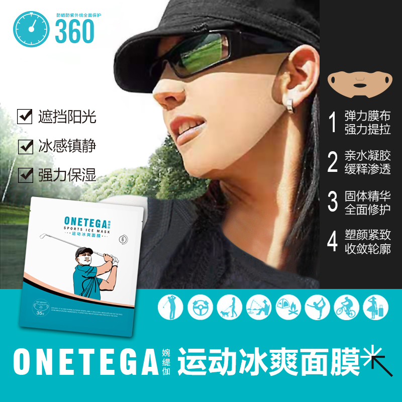 高尔夫防晒面膜脸基尼冰感镇静