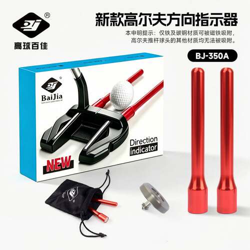 新款百佳高尔夫多功能方向指示器专利号:202630237895.4   高尔夫