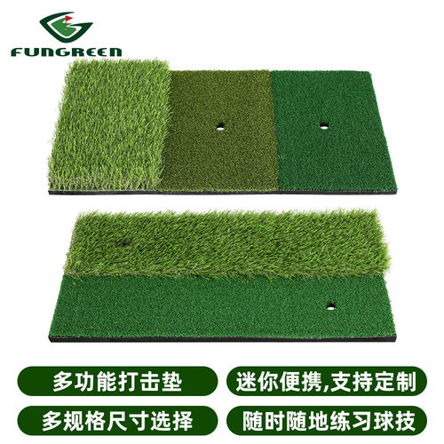 FunGreen室内外专业挥杆长短便捷草高尔夫打击垫工厂直供练习球垫