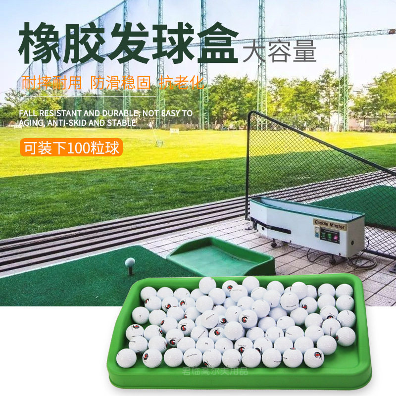 高尔夫发球盒球场收纳盒练习场发球设备纯橡胶加厚大容量装100球