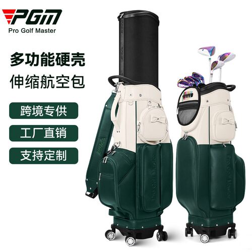 PGM 航空高尔夫球包女士硬壳伸缩球包四轮托运包飞机球具包球杆袋
