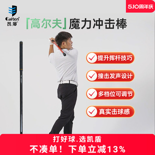 Caiton凯盾挥杆力量速度练习棒室内高尔夫练习器训练器golf球用品