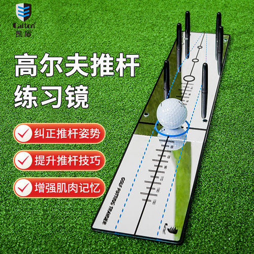 高尔夫推杆练习镜果岭推杆轨迹