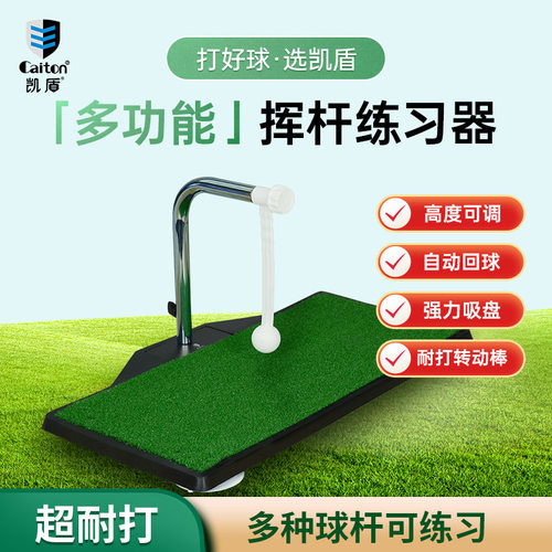 Caiton挥杆练习器高尔夫挥杆垫高尔夫训练器高尔夫用品室内打击垫