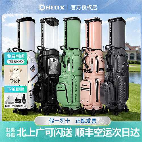 HELIX喜力克斯高尔夫球包航空包