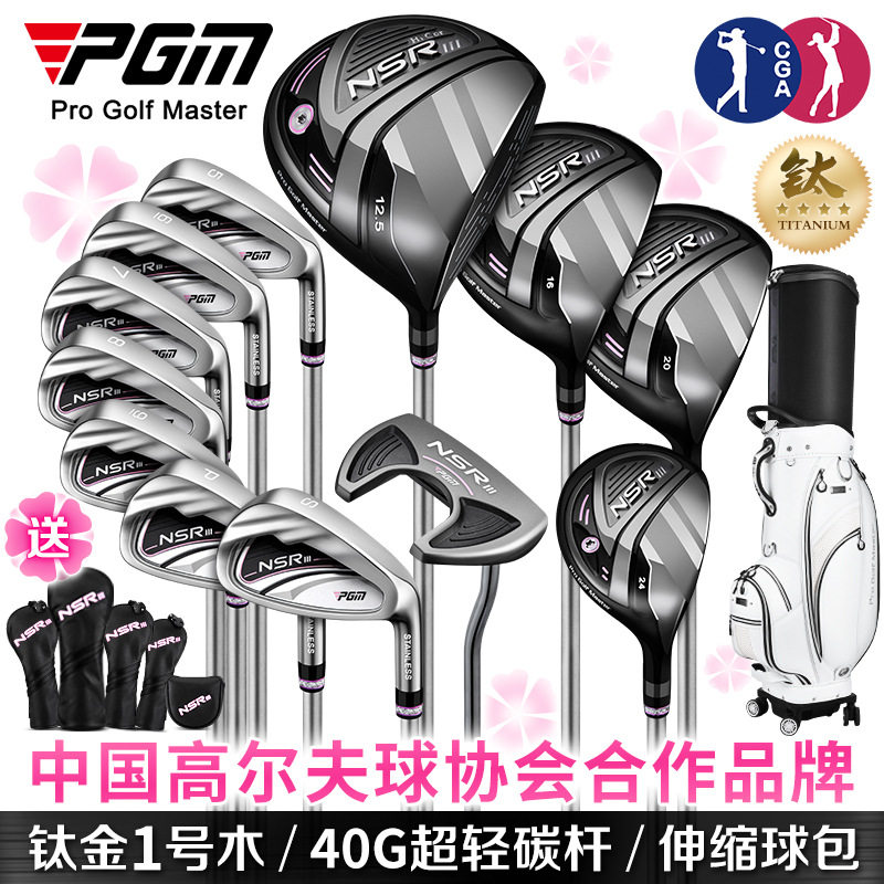 PGM  送伸缩包！高尔夫球杆全套 女士职业套杆12支 碳素杆