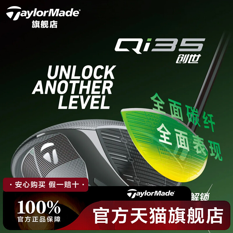 TaylorMade泰勒梅高尔夫一号球杆