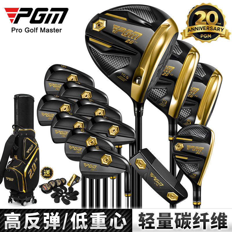 PGM20周年黑金限量版高尔夫球杆男士碳纤维套杆全套13支高端套杆