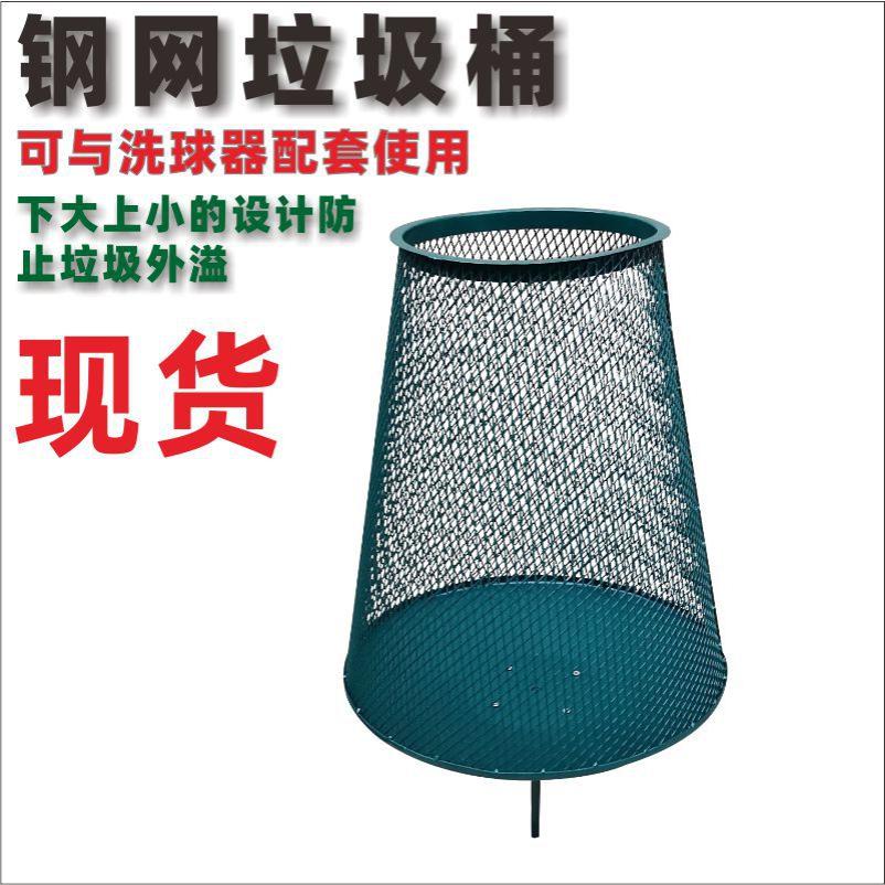 高尔夫铁网垃圾桶球道钢网高尔夫球场用品厂家直发现货