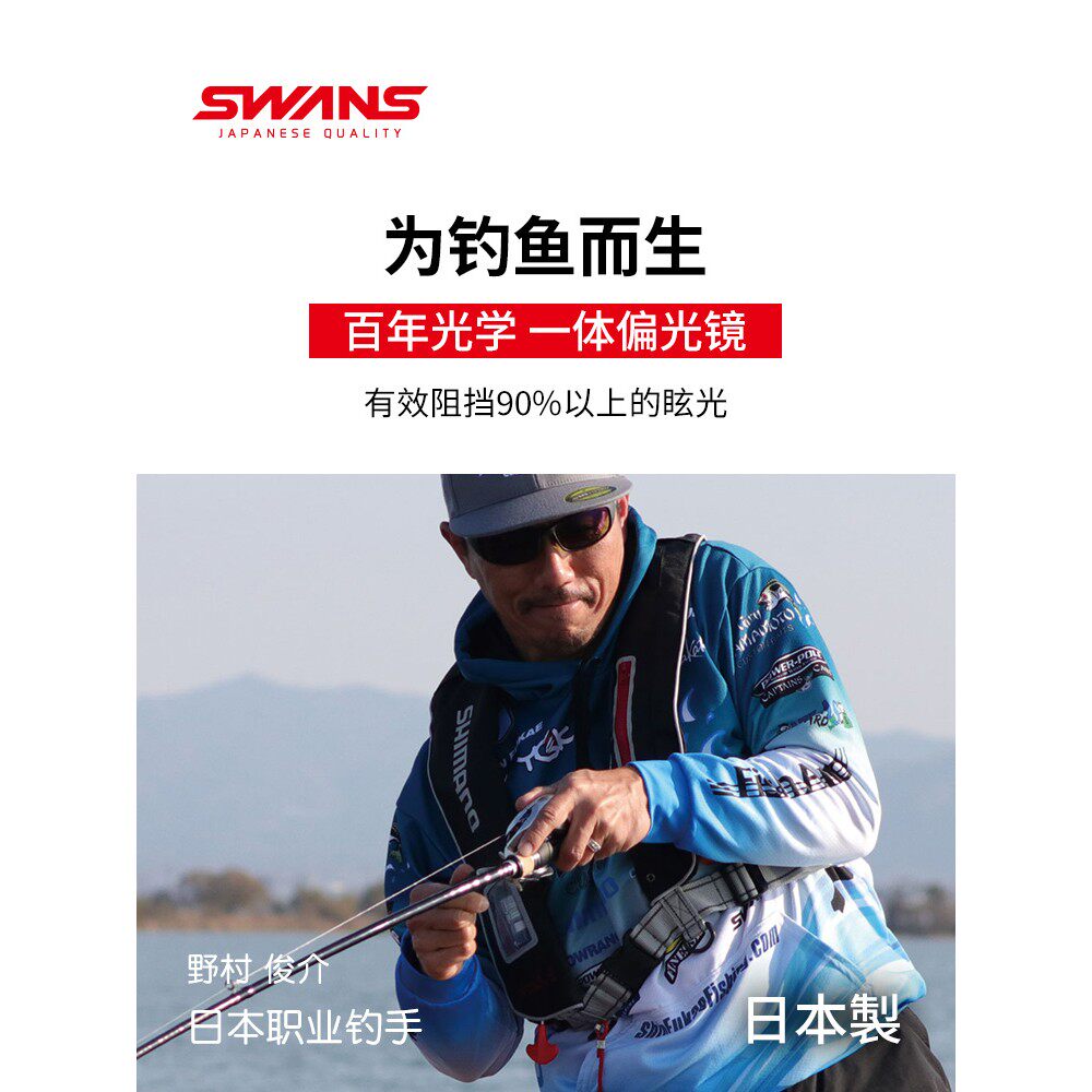 swans狮王路亚专用钓鱼眼镜户外偏光太阳镜山本光学海钓墨镜