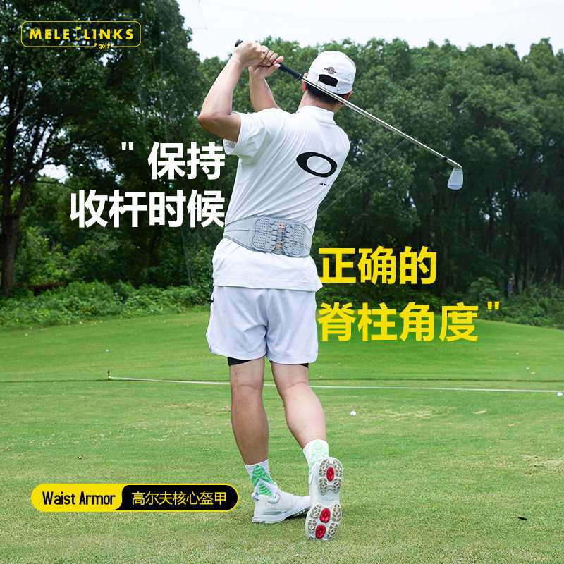 高尔夫核心盔甲运动护腰带 腰部支撑保护脊柱 高尔夫挥杆训练器