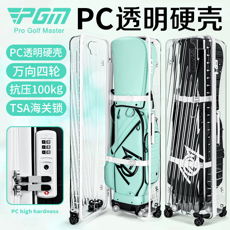 PGM 高尔夫球包男硬壳航空包球杆托运包TSA海关锁万向轮行李箱