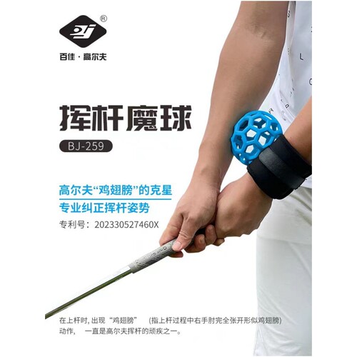 高尔夫挥杆魔球百佳改善鸡翅膀