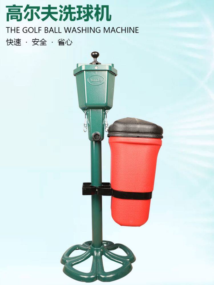 高尔夫洗球机加垃圾筒发球场专用