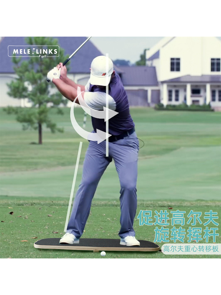 高尔夫重心转移板防止逆转提挥速
