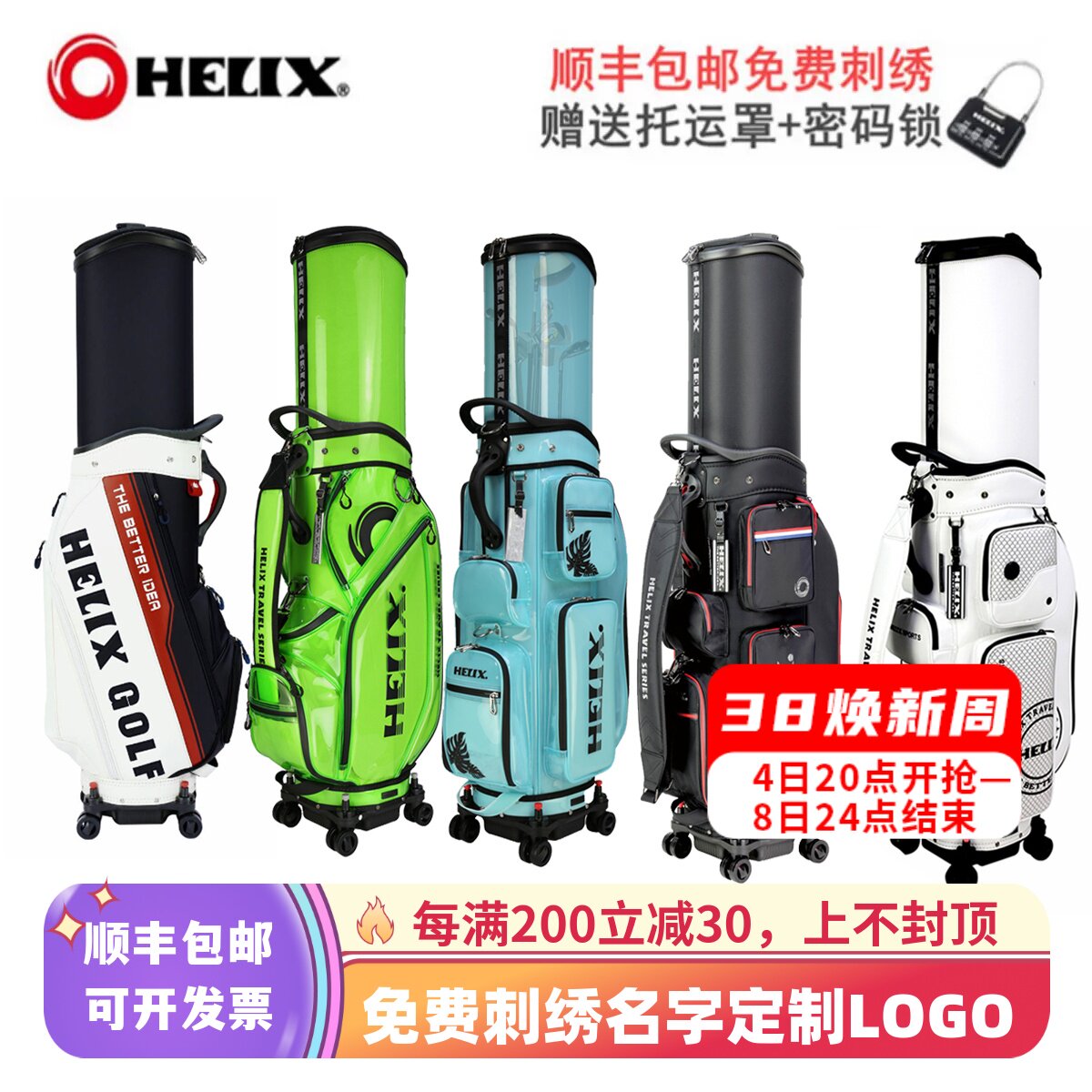 HELIX高尔夫球包可伸缩航空包