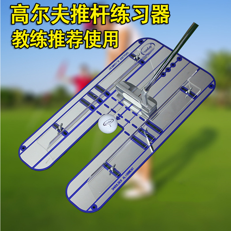 高尔夫推杆练习器 推杆练习镜 高尔夫用品 配件用品 golf用品