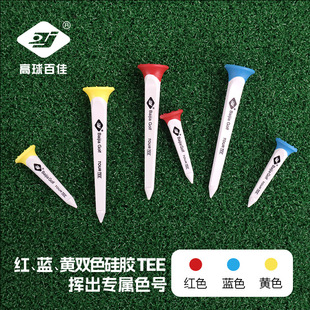 高尔夫球钉圆形外观ABS环保塑料套球托耐磨耐击打球座（3长+3短）