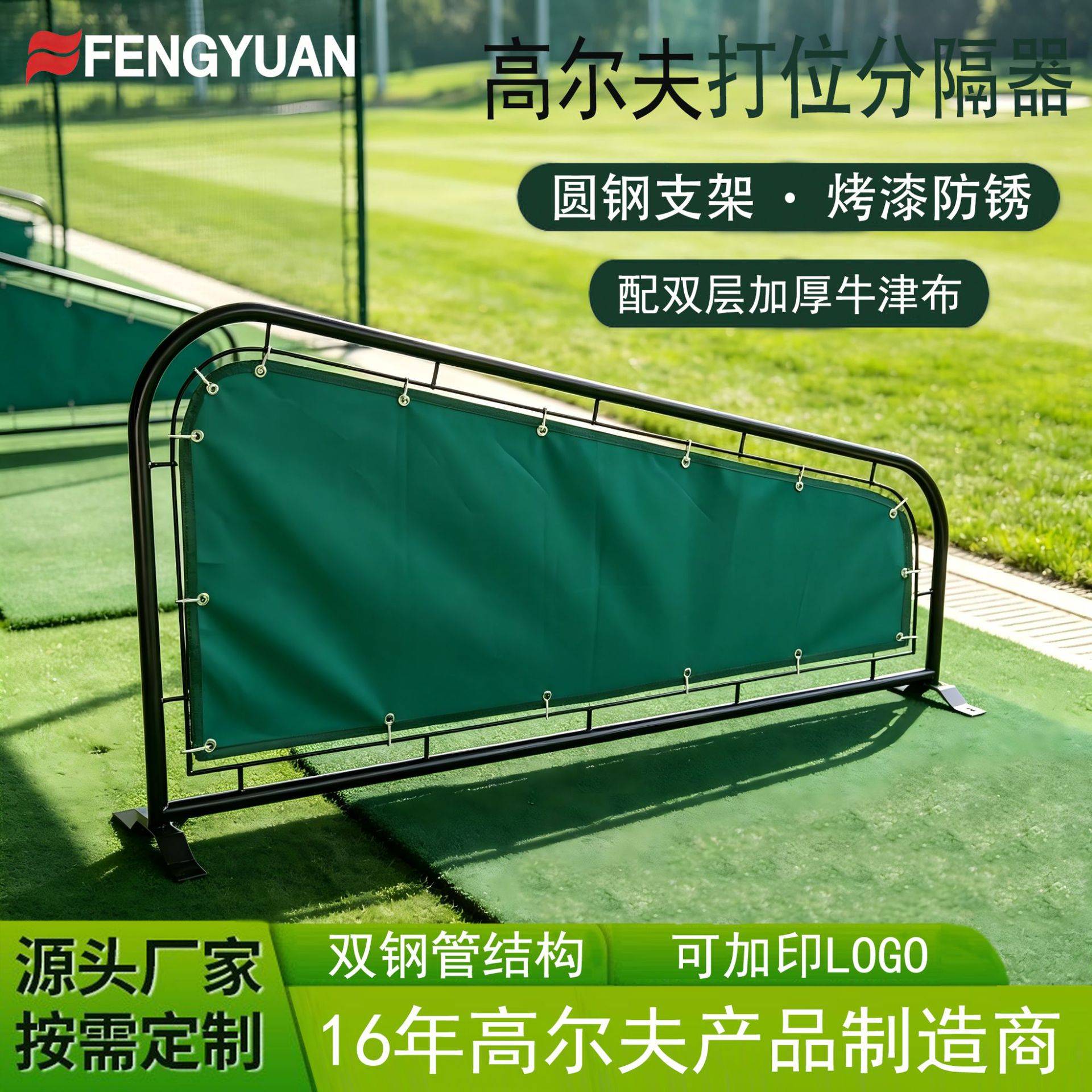 高尔夫打位分隔器 练习场打位隔离栏 发球台分隔板 厂家现货