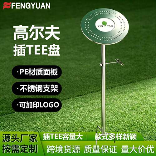 高尔夫插TEE盘 发球台球 tee 收纳盘 练习场球钉摆放盘 厂家现货