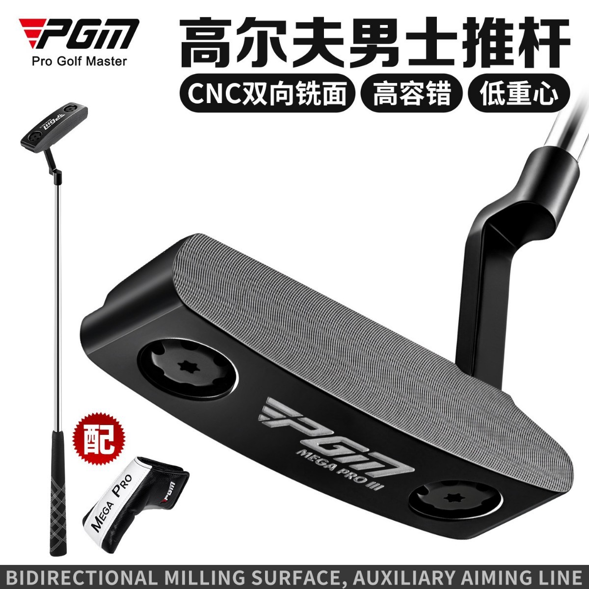 PGM高尔夫球杆男士右手推杆单支golf练习杆低重心高容错带瞄准线