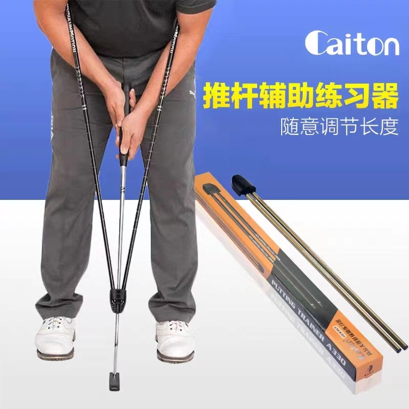 Caiton凯盾高尔夫推杆助手练习器热身辅助 正确转肩 一体式上下杆