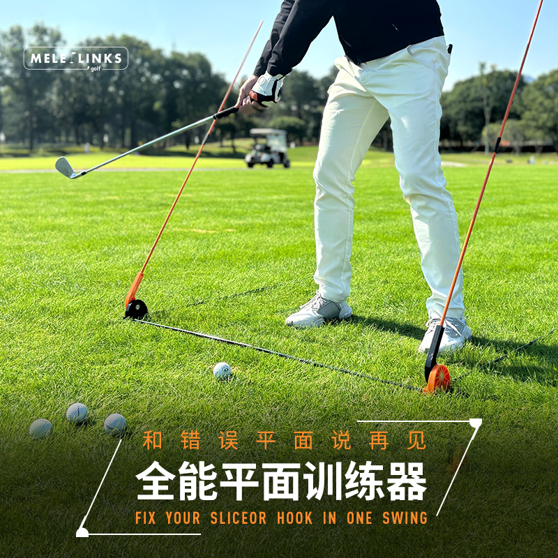 MELELINKS高尔夫全能平面训练器
