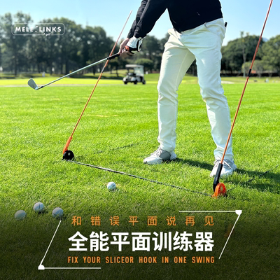 MELELINKS高尔夫全能平面训练器