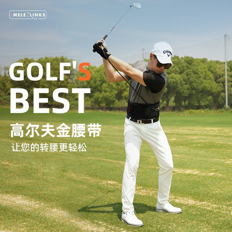 美乐 高尔夫金腰带 挥杆练习器矫正手腕姿势左右曲球 golf 护腰