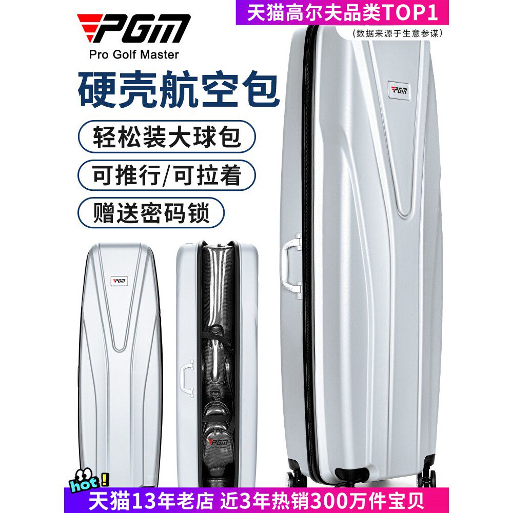 高尔夫球包加厚硬壳航空托运包