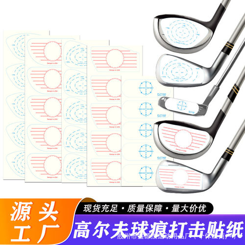 高尔夫打击贴纸球杆球痕测试辅助木杆铁杆推杆打击位置检测练习器