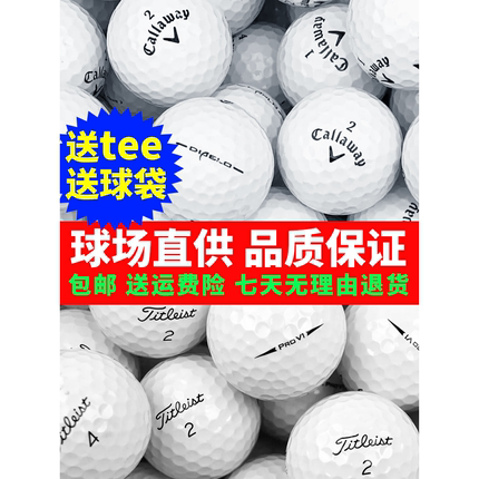 高尔夫二手球Titleist泰特利斯prov1x泰勒梅卡拉威三轨瞄准四五层