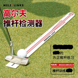 PUTT 推杆轨迹训练尺 TRAINER 高尔夫推杆检测器 推杆尺子 正旋球