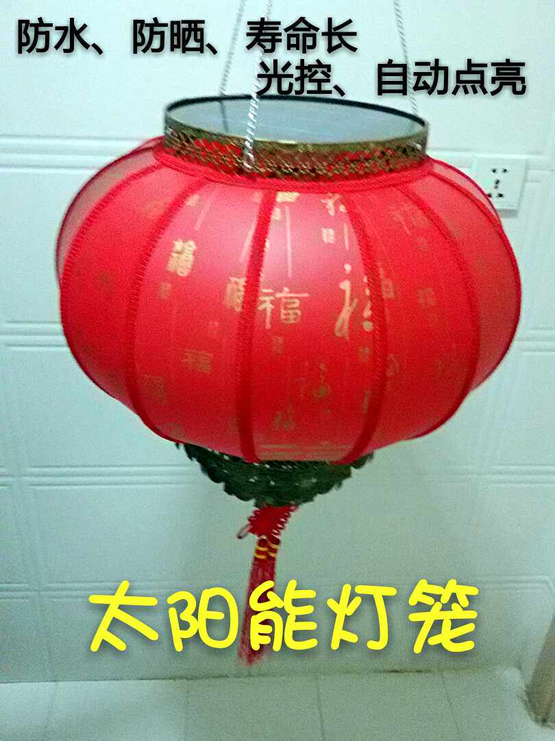太阳能灯笼直径50cm不用接电线 不用一度电防水灯笼 新年灯笼