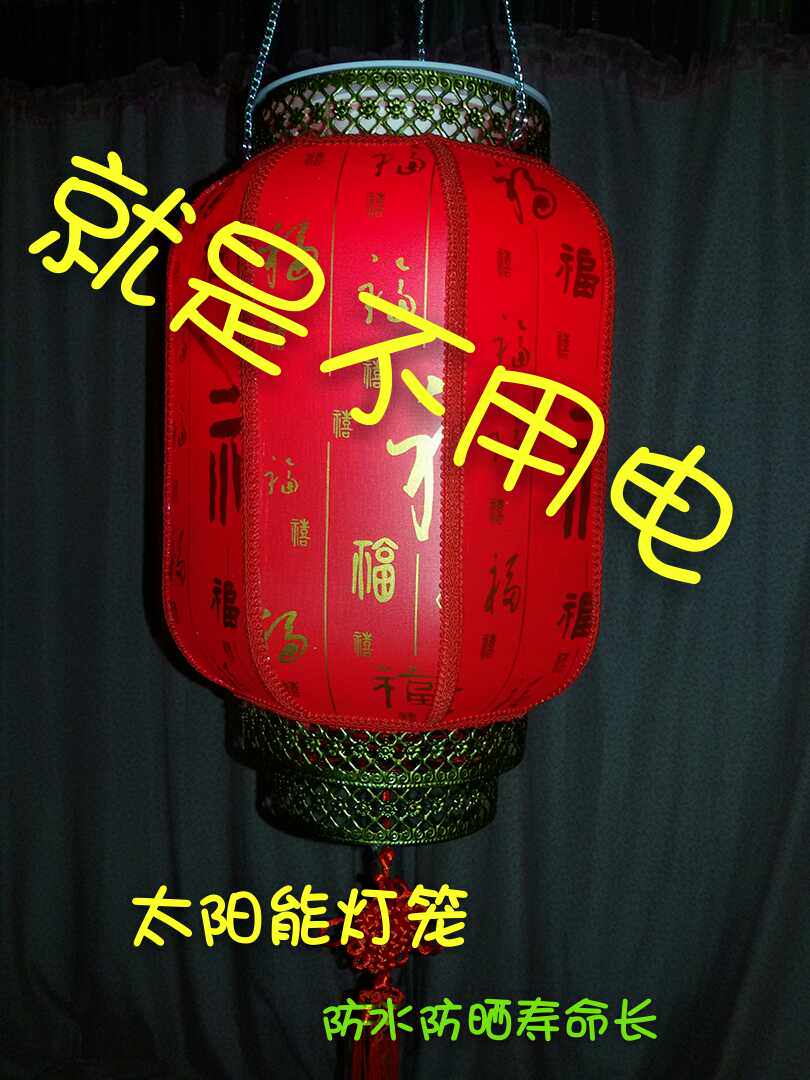 不用电线的灯笼太阳能灯笼光控 LED灯笼仿羊皮灯笼长40cm新年灯笼