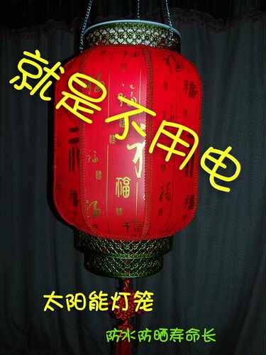 太阳能灯笼 LED灯笼红灯笼 茶楼灯笼 仿古灯笼 宫灯灯笼 不用接电线的灯笼 光控 自动开关灯 户外过年灯笼 防水防晒 太阳能灯笼户外灯笼 节日灯笼 红灯笼 门口灯笼