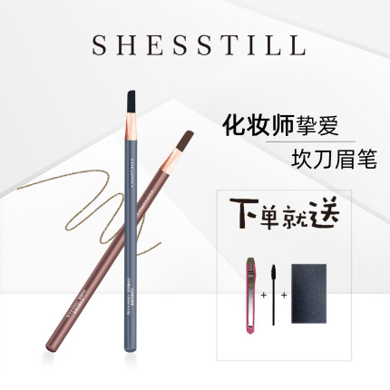 SHESSTILL诗婷硬芯眉笔防水持久不脱色野生初学化妆师专用棕色
